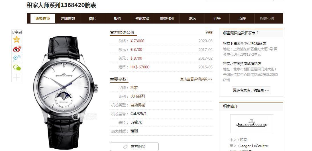 YL Factory 超A高仿手表 Jaeger-LeCoultre 月相大师系列Q1368420一体机版本Jaeger-LeCoultre / JJ170