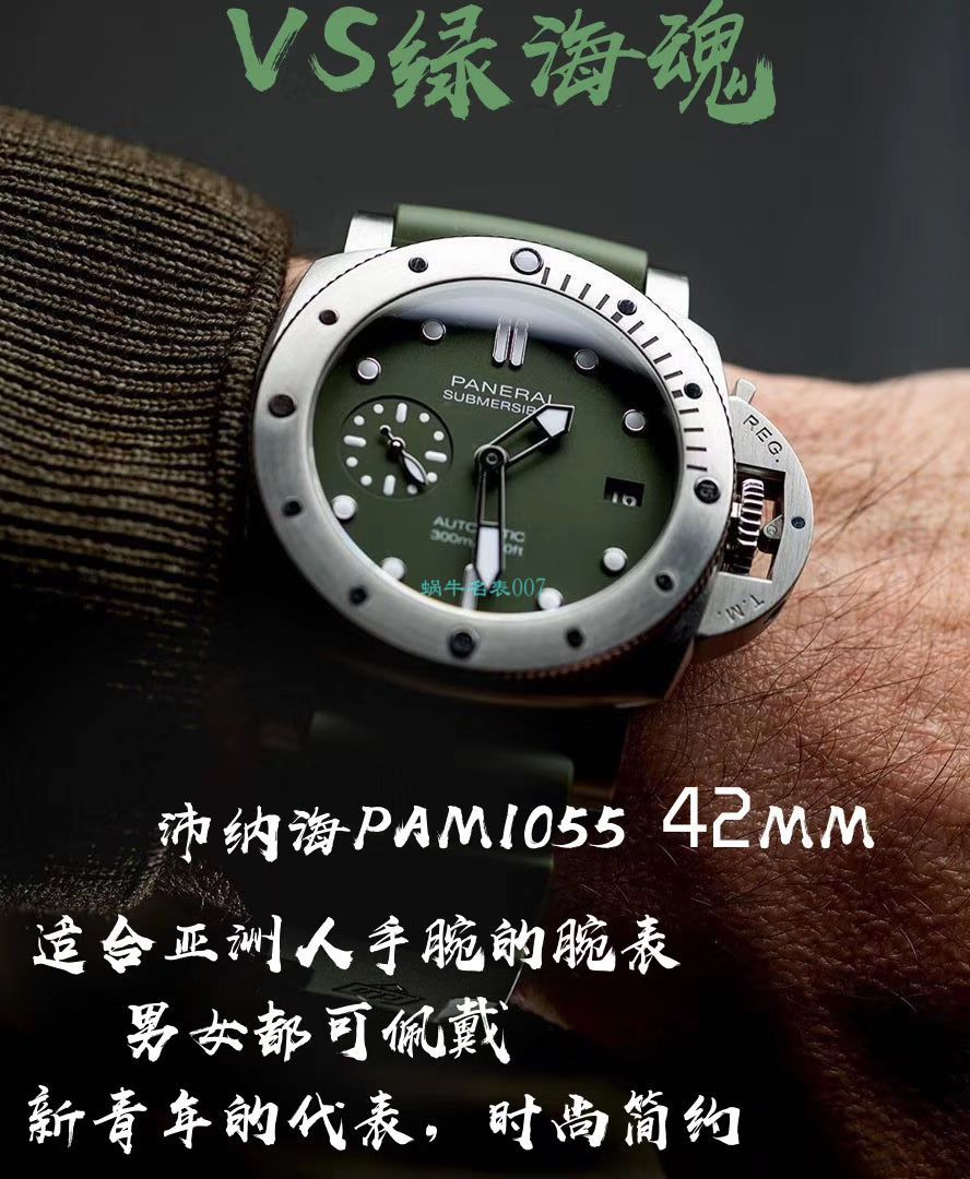 VS Factory 2020新款Panerai 复刻高仿PAM1055绿海魂绿盘42MM亚洲尺寸 / VSPAM1055