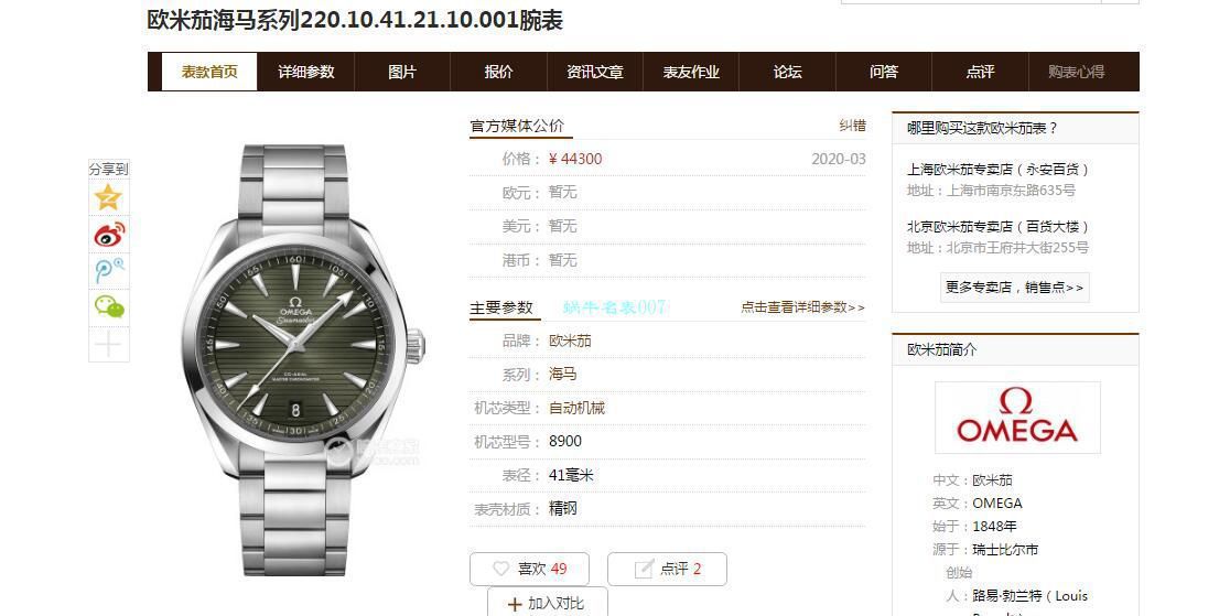 VS Factory OMEGA绿 Seamaster 150米柚木盘 Best 复刻高仿220.13.41.21.10.001 wrist watch  / M693