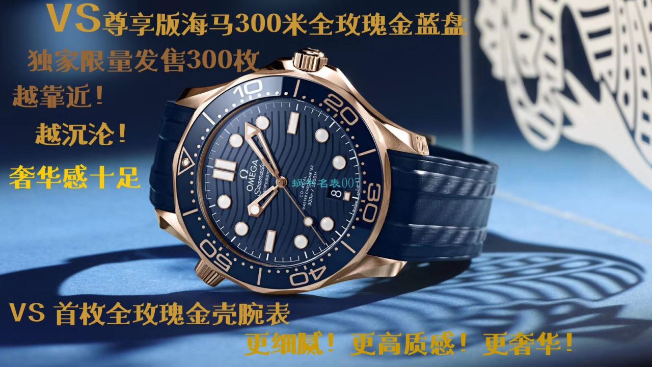 VS Factory OMEGA Seamaster 300米全玫瑰金蓝盘210.62.42.20.03.001 wrist watch  / M696