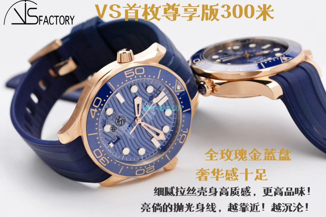 VS Factory OMEGA Seamaster 300米全玫瑰金蓝盘210.62.42.20.03.001 wrist watch  / M696