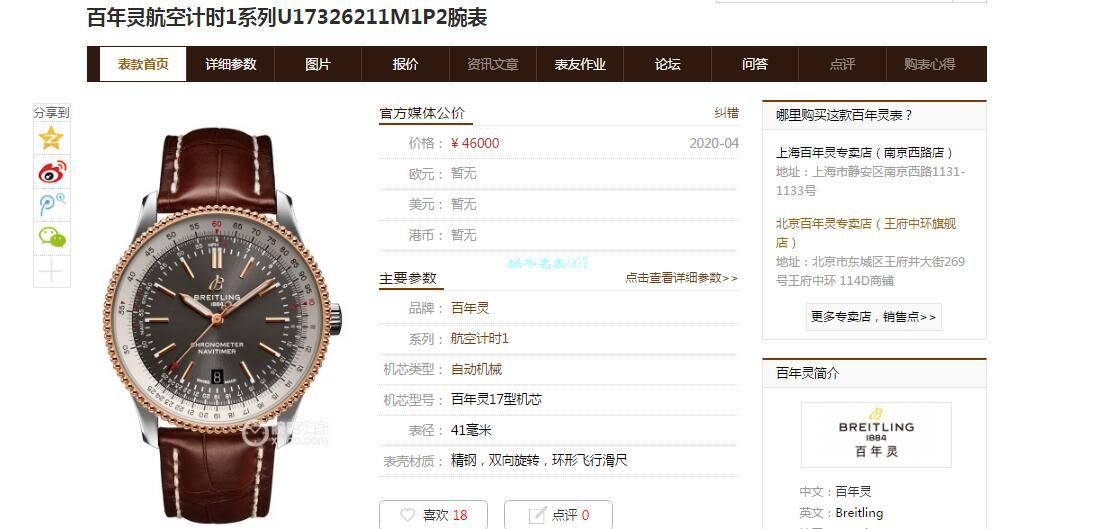 独家瑞士SW200 Movement  copy customized 版 Breitling 航空计时41系列复刻高仿U17326211M1P2 wrist watch  / BL158