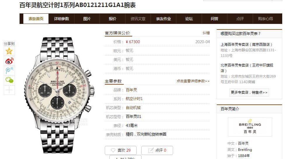  Video analysis GF Factory  top 复刻高仿手表 Breitling 航空计时1系列AB0121211C1A1 wrist watch  / BL161