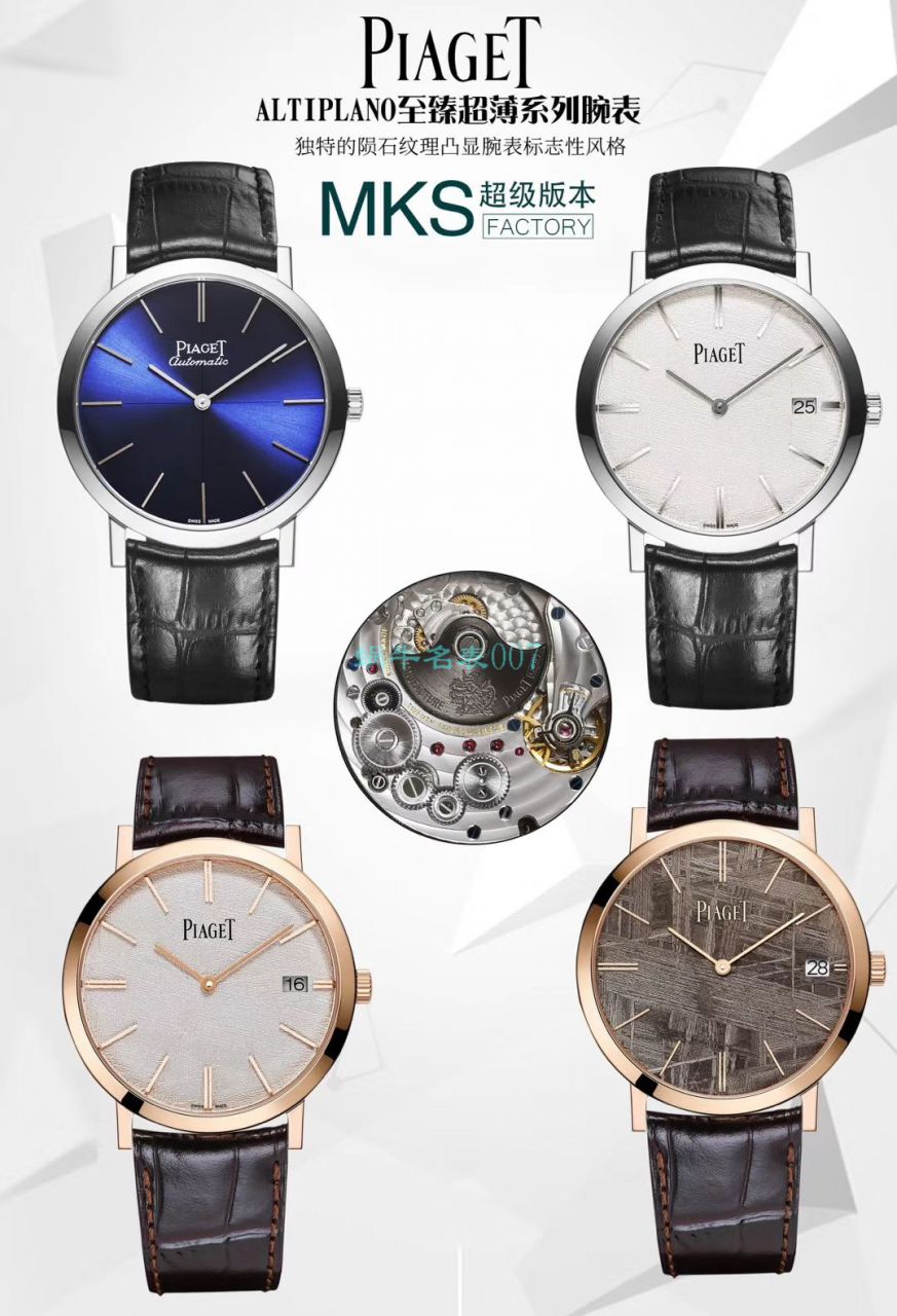 MKS Factory 超A高仿手表 Piaget ALTIPLANO系列G0A44051，G0A42107 wrist watch  