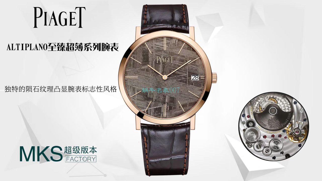 MKS Factory 超A高仿手表 Piaget ALTIPLANO系列G0A44051，G0A42107 wrist watch  
