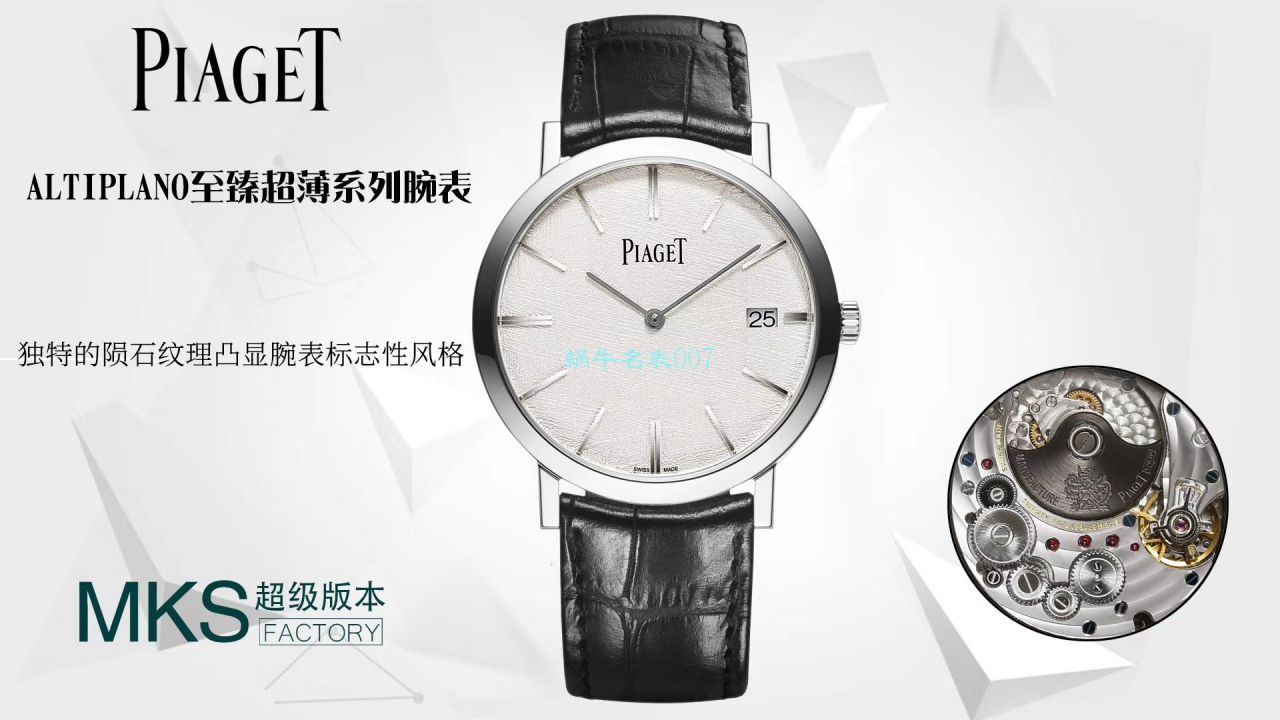 MKS Factory 超A高仿手表 Piaget ALTIPLANO系列G0A44051，G0A42107 wrist watch  