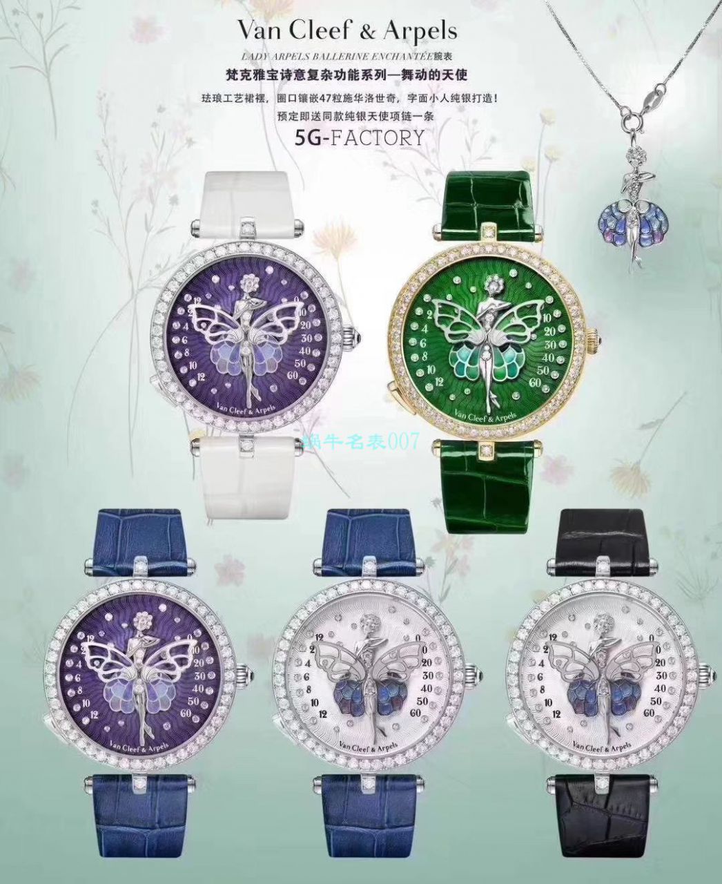 【5G Factory Van Cleef & Arpels复刻高仿女表舞动天使】梵克雅宝诗意复杂功能系列VCARO4F200 wrist watch  / VCA06