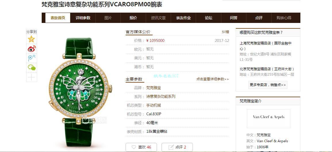 【5G Factory Van Cleef & Arpels复刻高仿女表舞动天使】梵克雅宝诗意复杂功能系列VCARO4F200 wrist watch  / VCA06