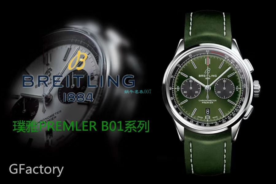 GF Factory 高精仿手表 Breitling 璞雅系列AB0118221G1P1、AB0118A11L1X1吴彦祖同款 wrist watch  / BL166