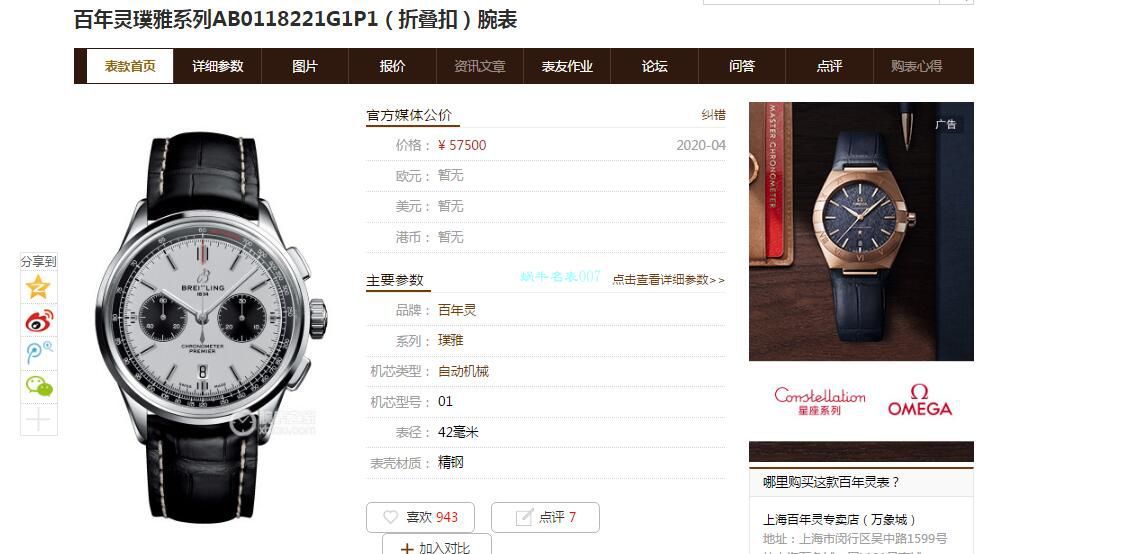 GF Factory 高精仿手表 Breitling 璞雅系列AB0118221G1P1、AB0118A11L1X1吴彦祖同款 wrist watch  / BL166