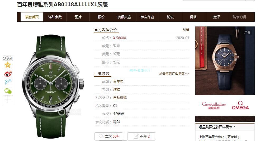 GF Factory 高精仿手表 Breitling 璞雅系列AB0118221G1P1、AB0118A11L1X1吴彦祖同款 wrist watch  / BL166