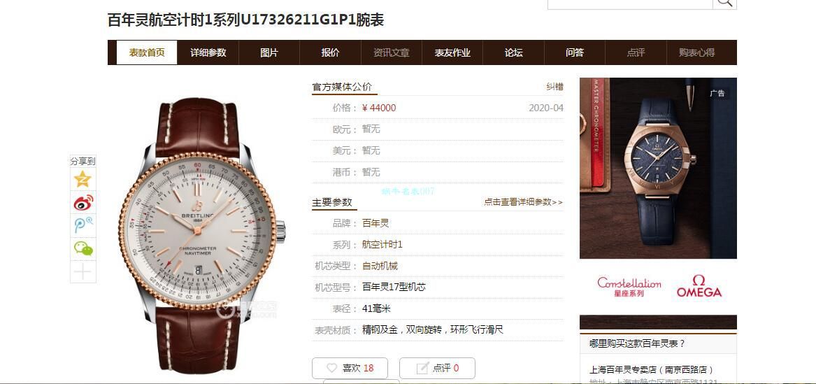 【名表007独家 copy customized 瑞士SW Movement 】 Breitling  top 复刻高仿手表航空计时1系列U17326211G1P1 wrist watch  / BL167