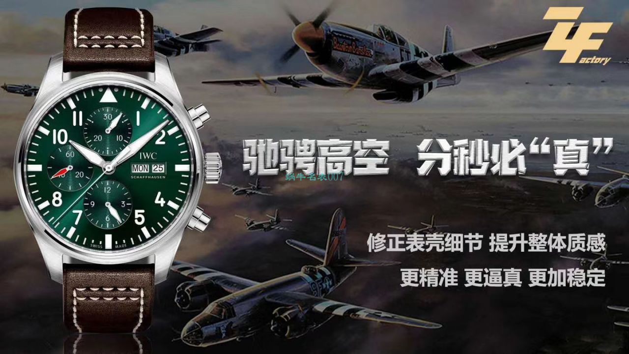 ZF Factory 复刻高仿手表 IWC 飞行员IW377725，IW377726，IW377713 wrist watch  / WG522