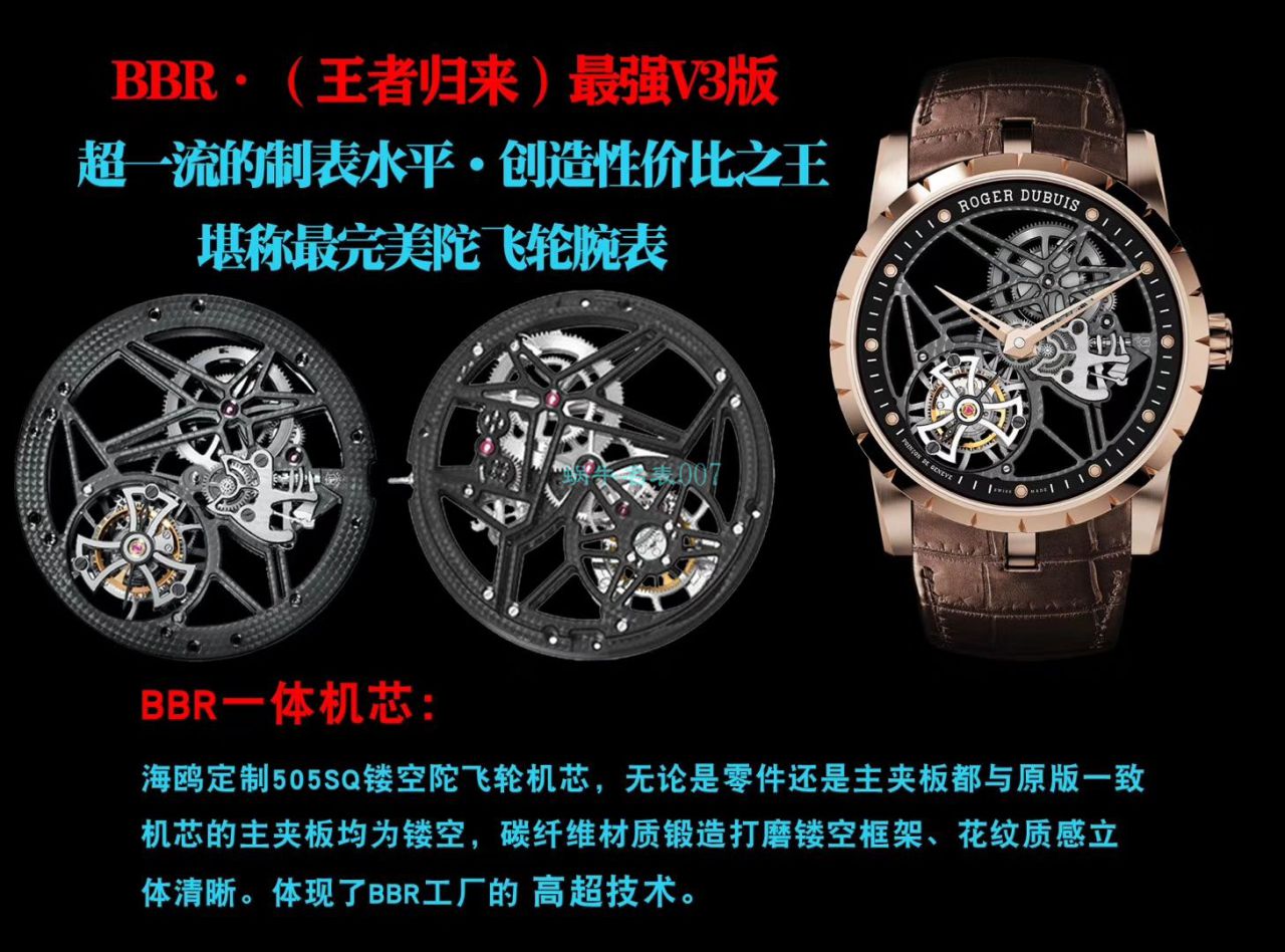 BBR Factory V3版本Roger Dubuis王者系列 Tourbillon 1比1复刻高仿手表RDDBEX0404 / LJ076