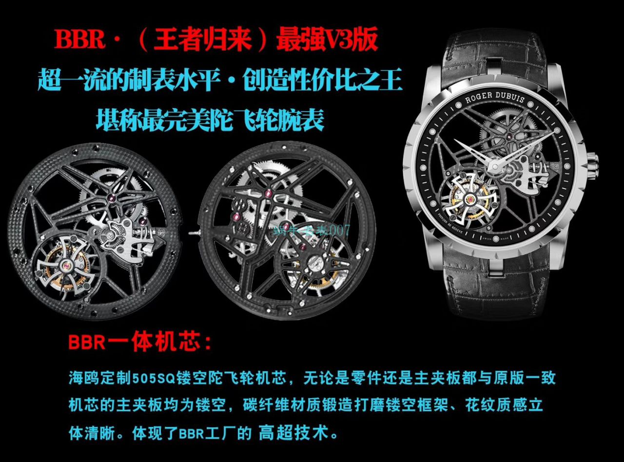 BBR Factory V3版本Roger Dubuis王者系列 Tourbillon 1比1复刻高仿手表RDDBEX0404 / LJ076