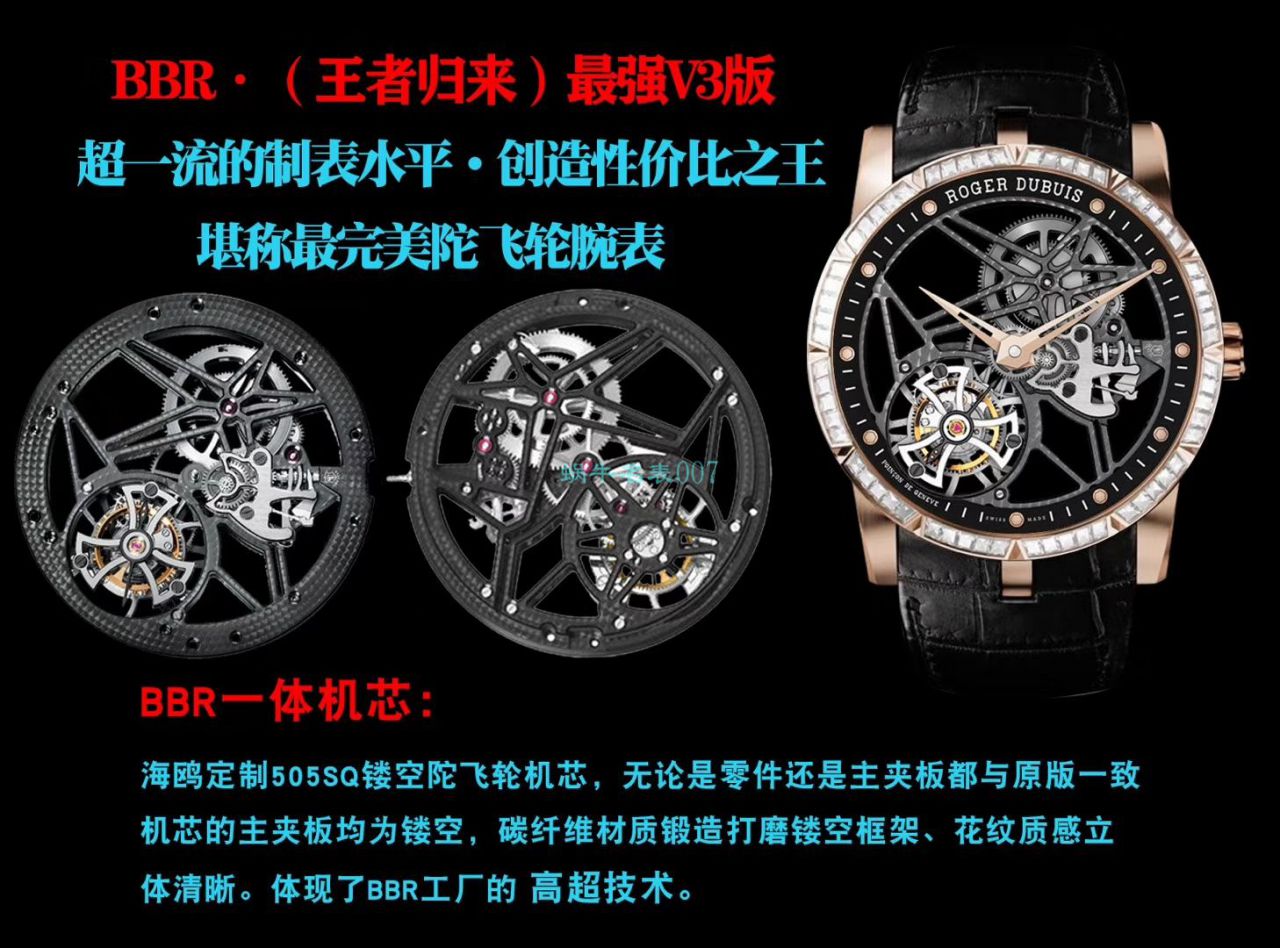 BBR Factory V3版本Roger Dubuis王者系列 Tourbillon 1比1复刻高仿手表RDDBEX0404 / LJ076