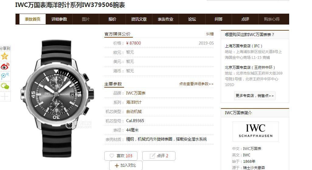 V6 Factory  top 复刻高仿手表 IWC 海洋时计鲨鱼特别限量版IW379506 wrist watch  / WG523
