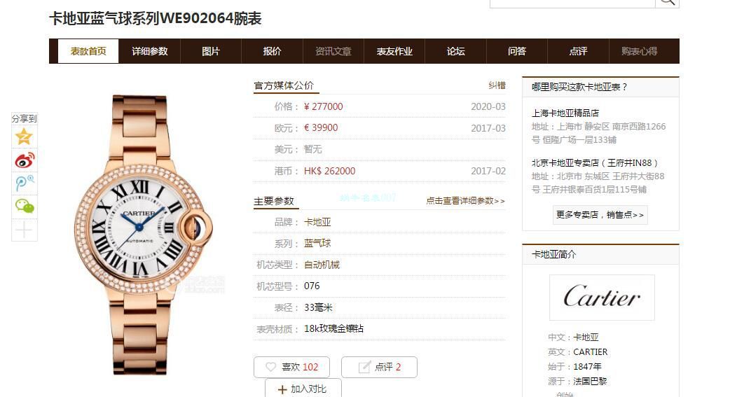 V6 Factory 超A高仿 Cartier  蓝气球WE902064女装 wrist watch  / K276