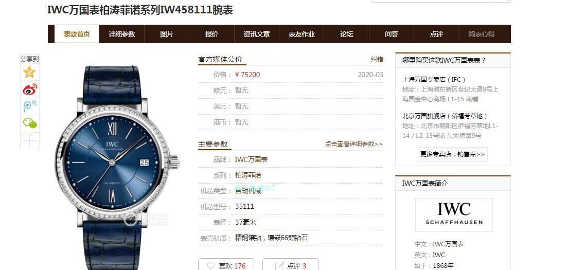 原单真钻 IWC 女装柏涛菲诺系列IW458111 wrist watch  / WG526