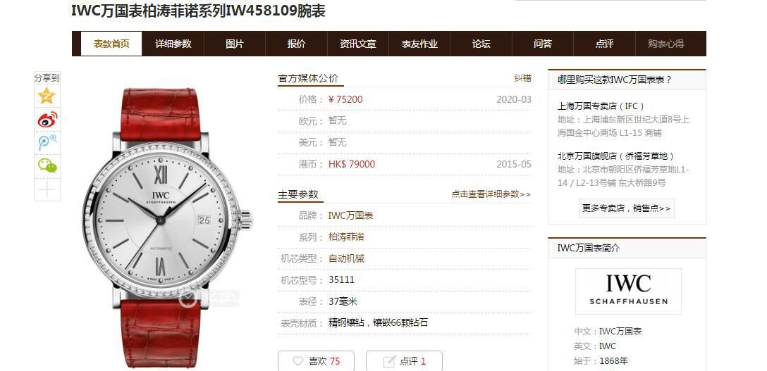 原单真钻IWC女表 IWC 柏涛菲诺系列IW458109 wrist watch  / WG527