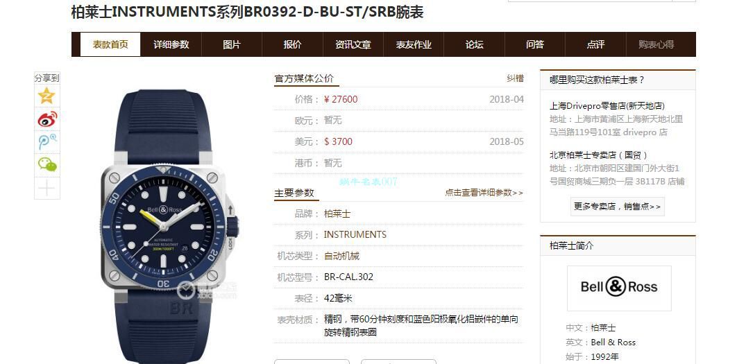 原单 Bell & Ross INSTRUMENTS系列BR0392-D-BL-ST/SRB wrist watch  / BR037
