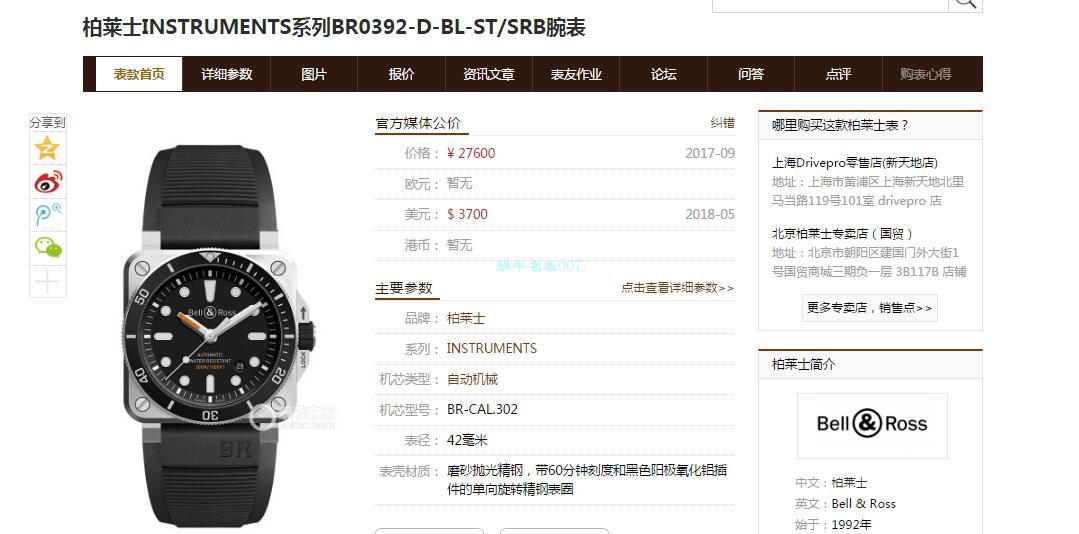  Bell & Ross 原单INSTRUMENTS系列BR0392-D-BU-ST/SRB wrist watch  