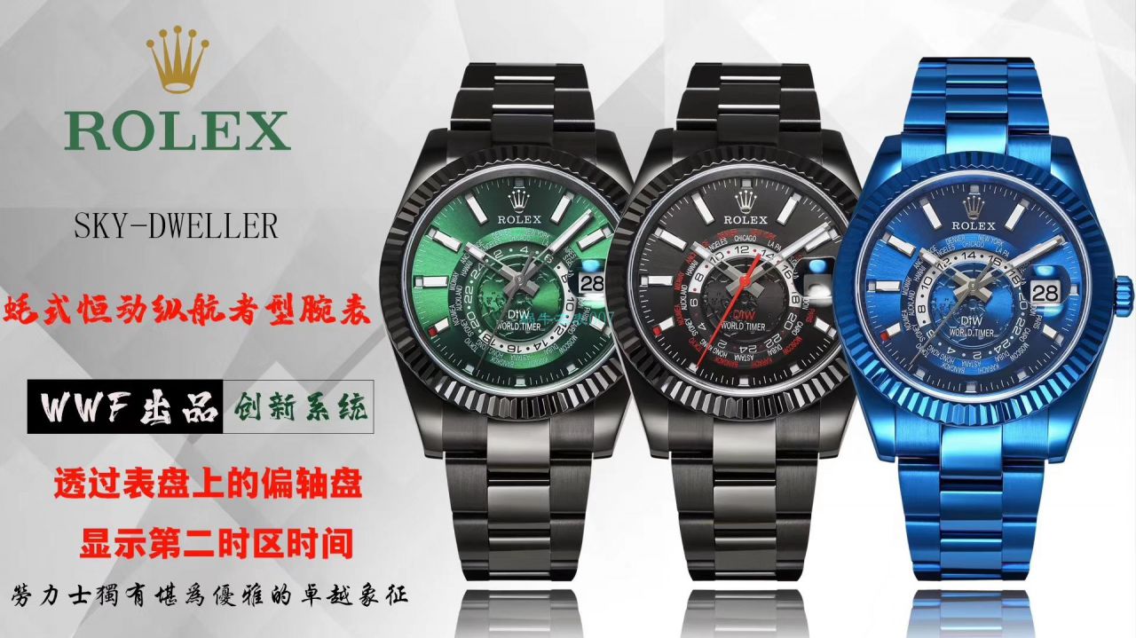 WWF Factory 官网 Rolex 天行者sky Dweller wrist watch DIW团队改装款 / R580