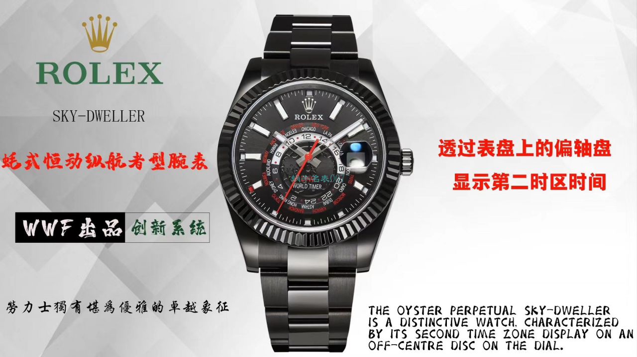 WWF Factory 官网 Rolex 天行者sky Dweller wrist watch DIW团队改装款 / R580