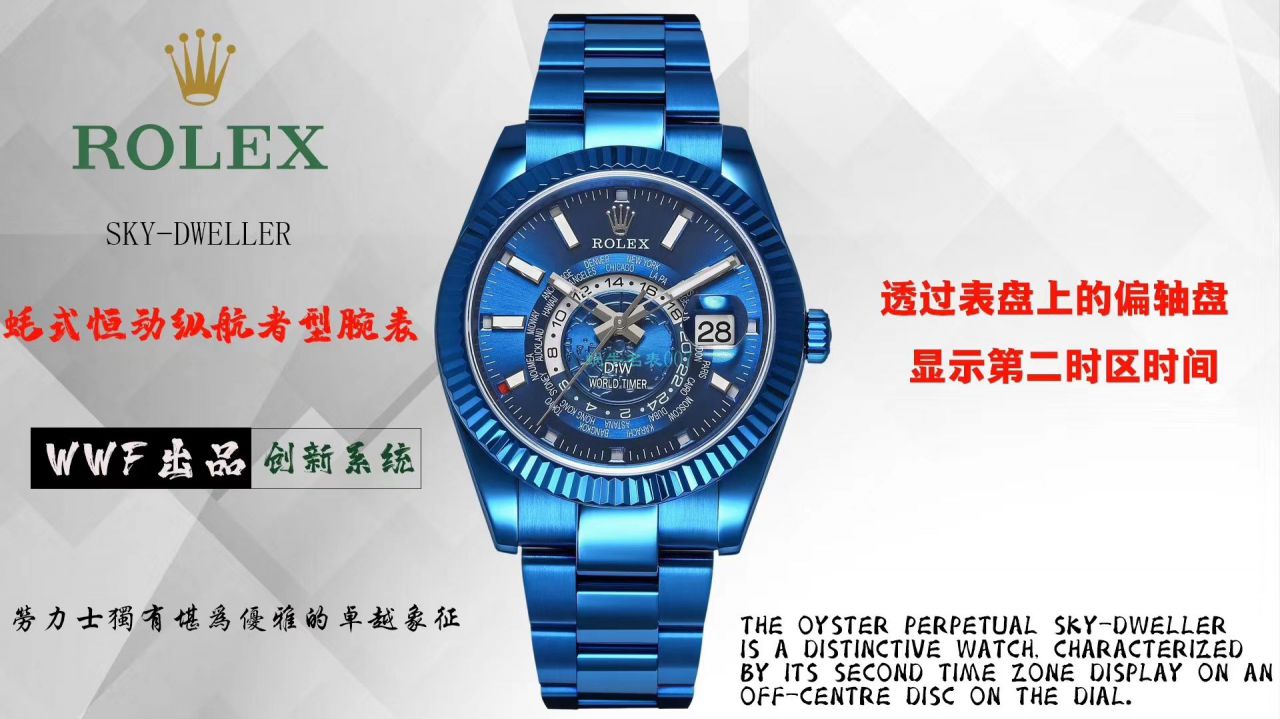 WWF Factory 官网 Rolex 天行者sky Dweller wrist watch DIW团队改装款 / R580