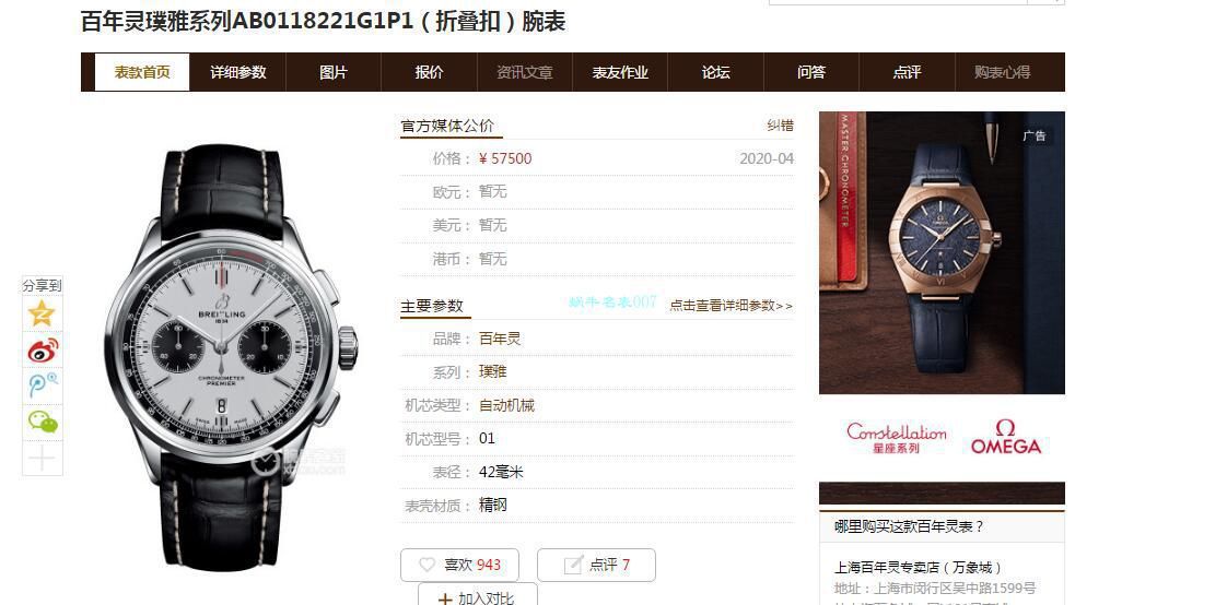 GF Factory 官网超A高仿手表 Breitling 璞雅系列AB0118A11L1X1 wrist watch  / BL168