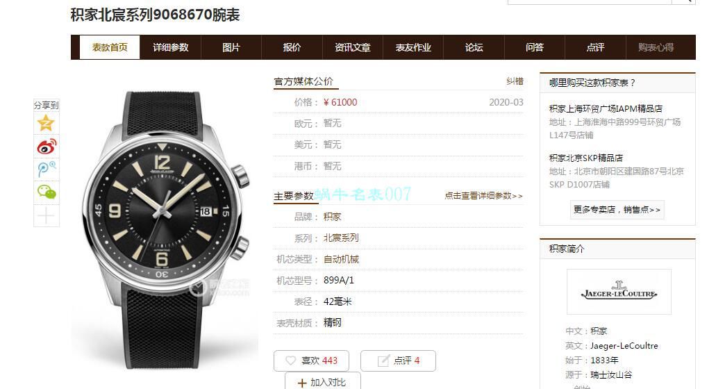 007高端 copy customized ETA Movement  Jaeger-LeCoultre 复刻高仿手表北宸系列Q9068670 wrist watch  / JJ173
