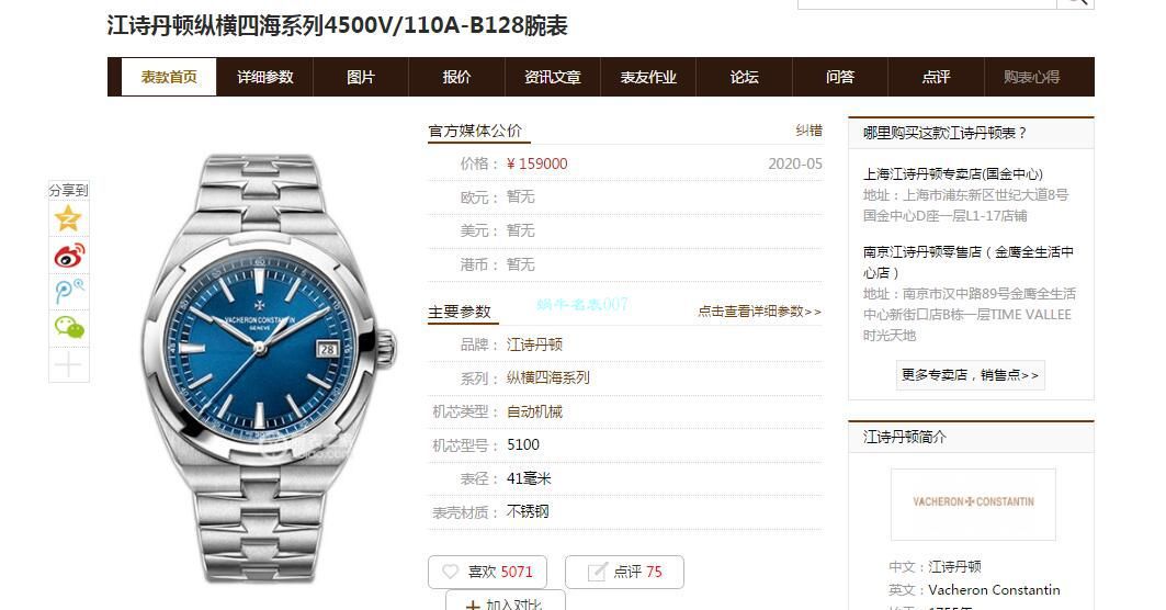 8F Factory 超A高仿手表Vacheron Constantin   Overseas 系列4500V/110A-B128 wrist watch  / JS218