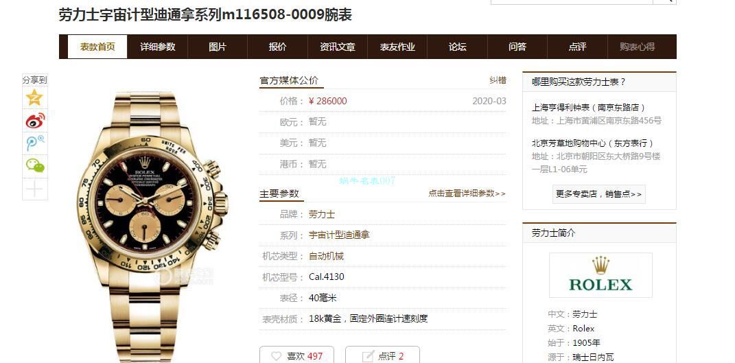 N Factory 超A高仿手表 Rolex 4130 Cosmograph Daytona  Ditongna 系列m116508-0009 wrist watch  / R588