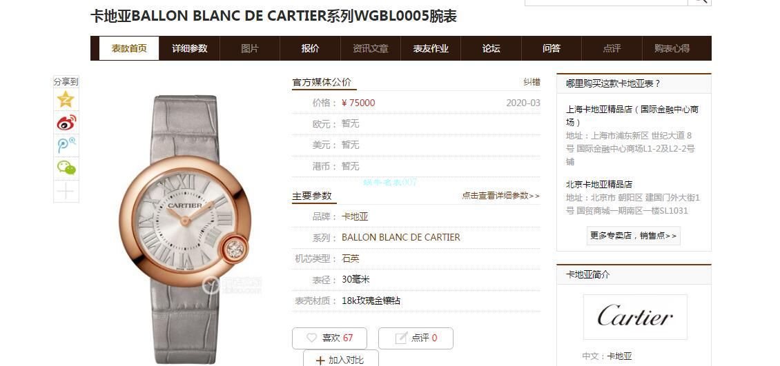 V6 Factory  top 复刻高仿手表 Cartier  告白气球女装30毫米WGBL0005，WJBL0008 wrist watch  / K277