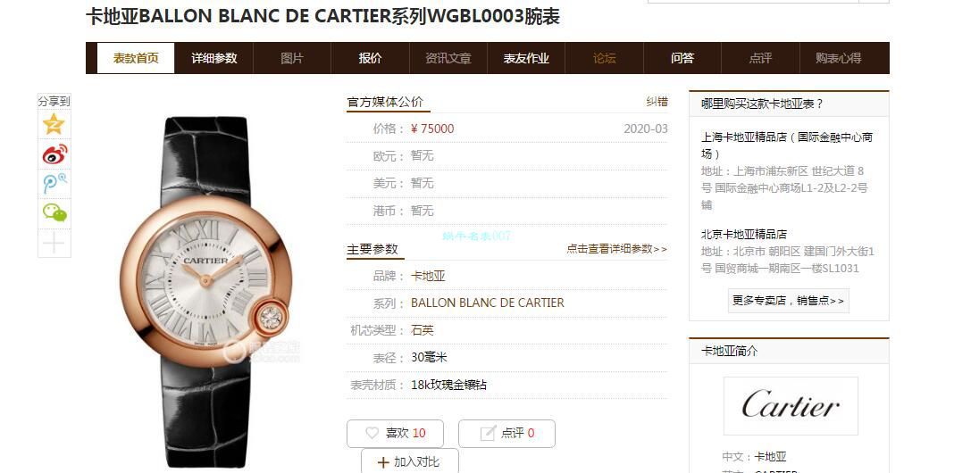 V6 Factory  top 复刻高仿手表 Cartier  告白气球女装30毫米WGBL0005，WJBL0008 wrist watch  / K277