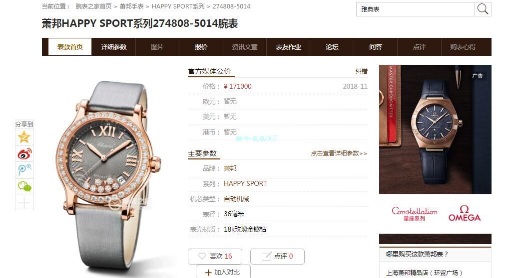 YF Factory  Chopard 高仿女士手表274808-5014，274808-5003，278559-3003 wrist watch  / XB060
