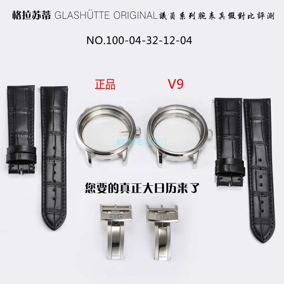 V9 Factory 超A高仿手表glashuette original原创议员100-04-32-12-50，100-04-32-15-50大日历 