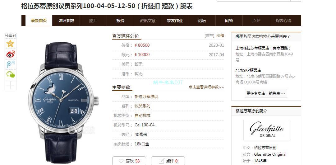 V9 Factory 超A高仿手表glashuette original原创议员100-04-32-12-50，100-04-32-15-50大日历 