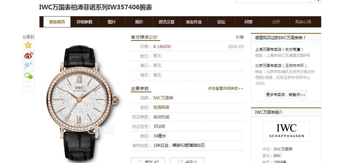 渠道原单 IWC 柏涛菲诺真钻瑞士 Movement 女表IW357406 wrist watch  / WG530