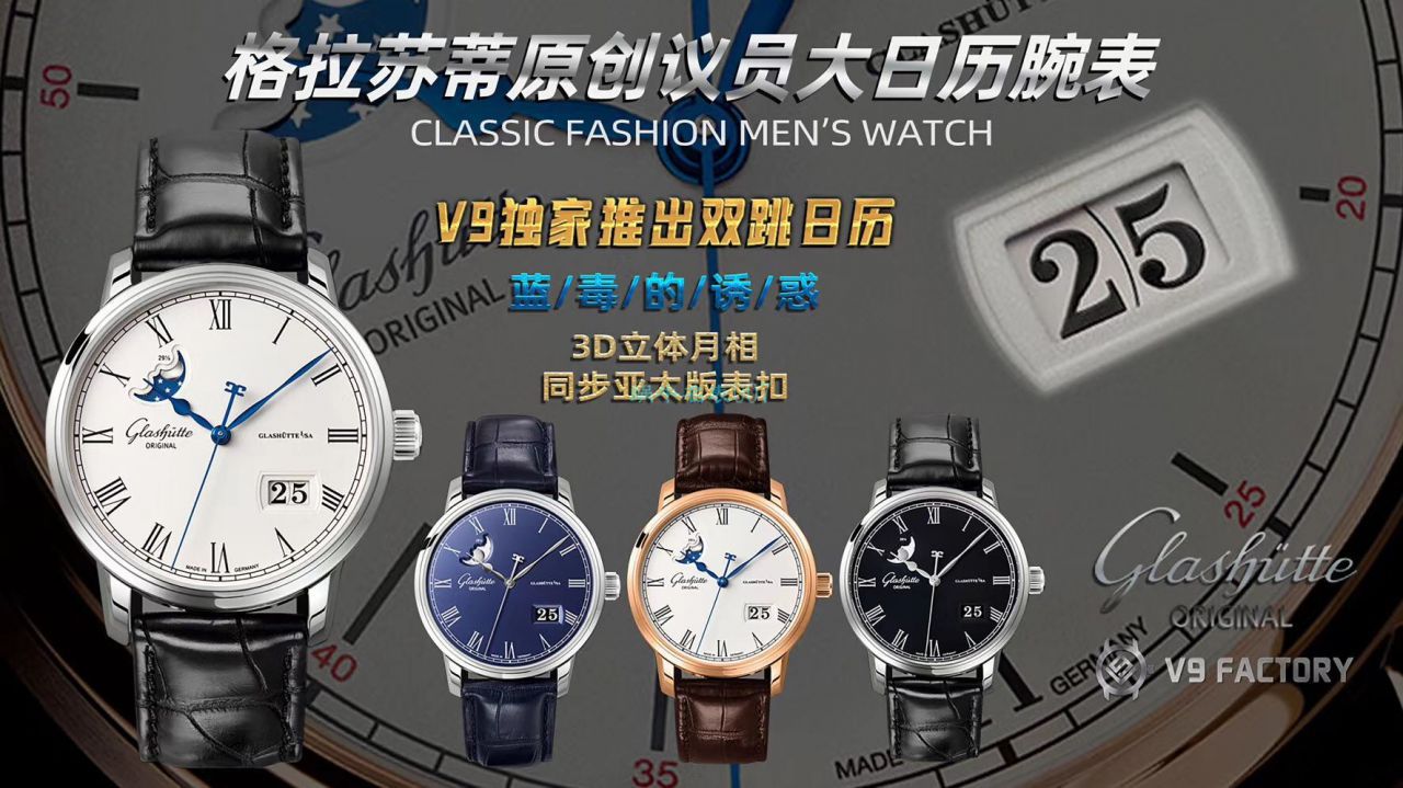  Video analysis V9 Factory 超A高仿手表glashuette original原创议员100-04-32-15-50大日历 / GLA063