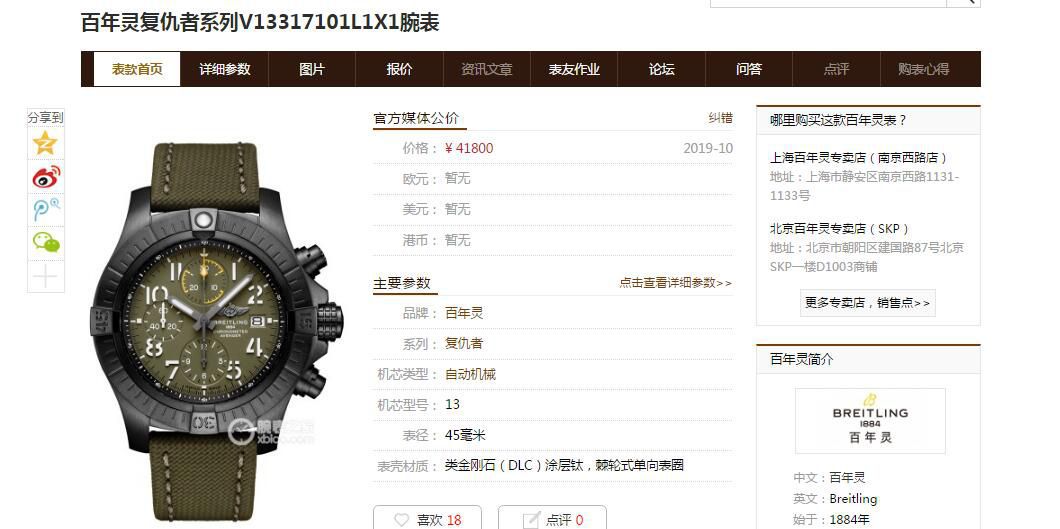 原单真瑞士ETA7750 Breitling 复仇者夜间任务计时 wrist watch 45系列V13317101L1X1 wrist watch  / BL169