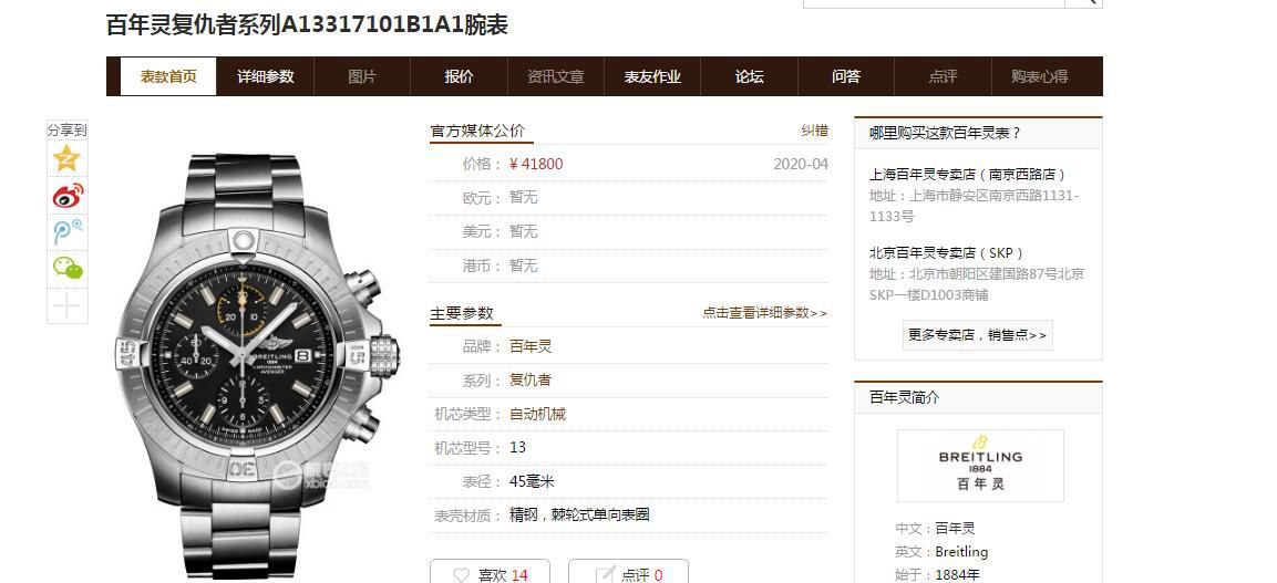 原单ETA7750 Breitling 复仇者计时 wrist watch 45系列A13317101B1A1 wrist watch  / BL172