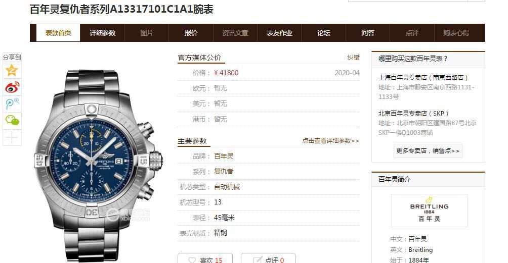 原单ETA7750 Breitling 复仇者计时 wrist watch 45系列A13317101B1A1 wrist watch  / BL172