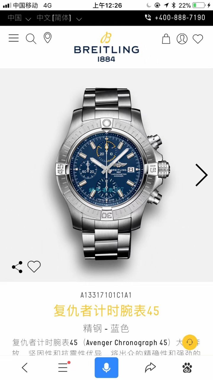 渠道原单 Breitling 复仇者计时 wrist watch 45系列A13317101C1A1 wrist watch  / BL171