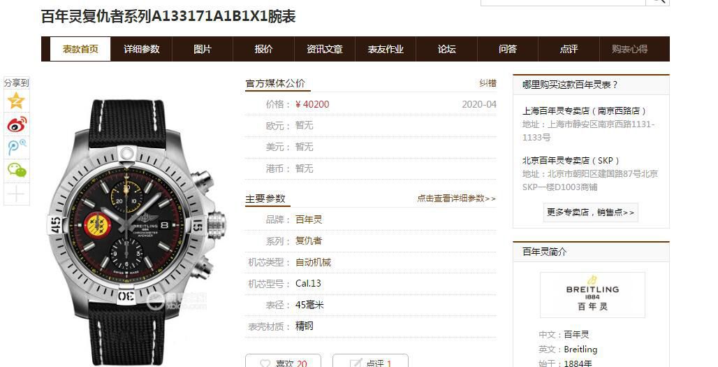 原单 Breitling 50周年复仇者瑞士巡逻兵限量款A133171A1B1X1 wrist watch  / BL176