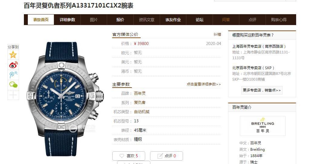  Breitling 原单瑞士7750复仇者系列A13317101C1X2 wrist watch  / BL177
