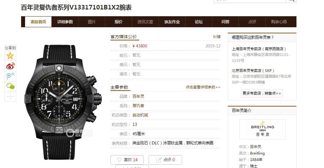  Breitling 原单复仇者夜间任务计时 wrist watch 45系列V13317101B1X2 wrist watch  / BL178