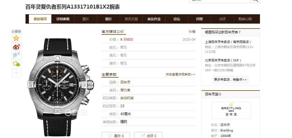  Breitling 原单瑞士7750复仇者45计时系列A13317101B1X2 wrist watch  / BL179