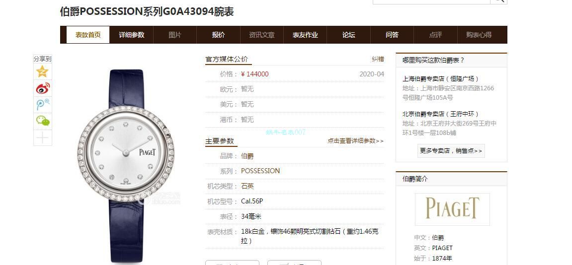 BV Factory 超A高仿女士手表 Piaget 时来运转POSSESSION系列G0A43094 wrist watch  / PT026