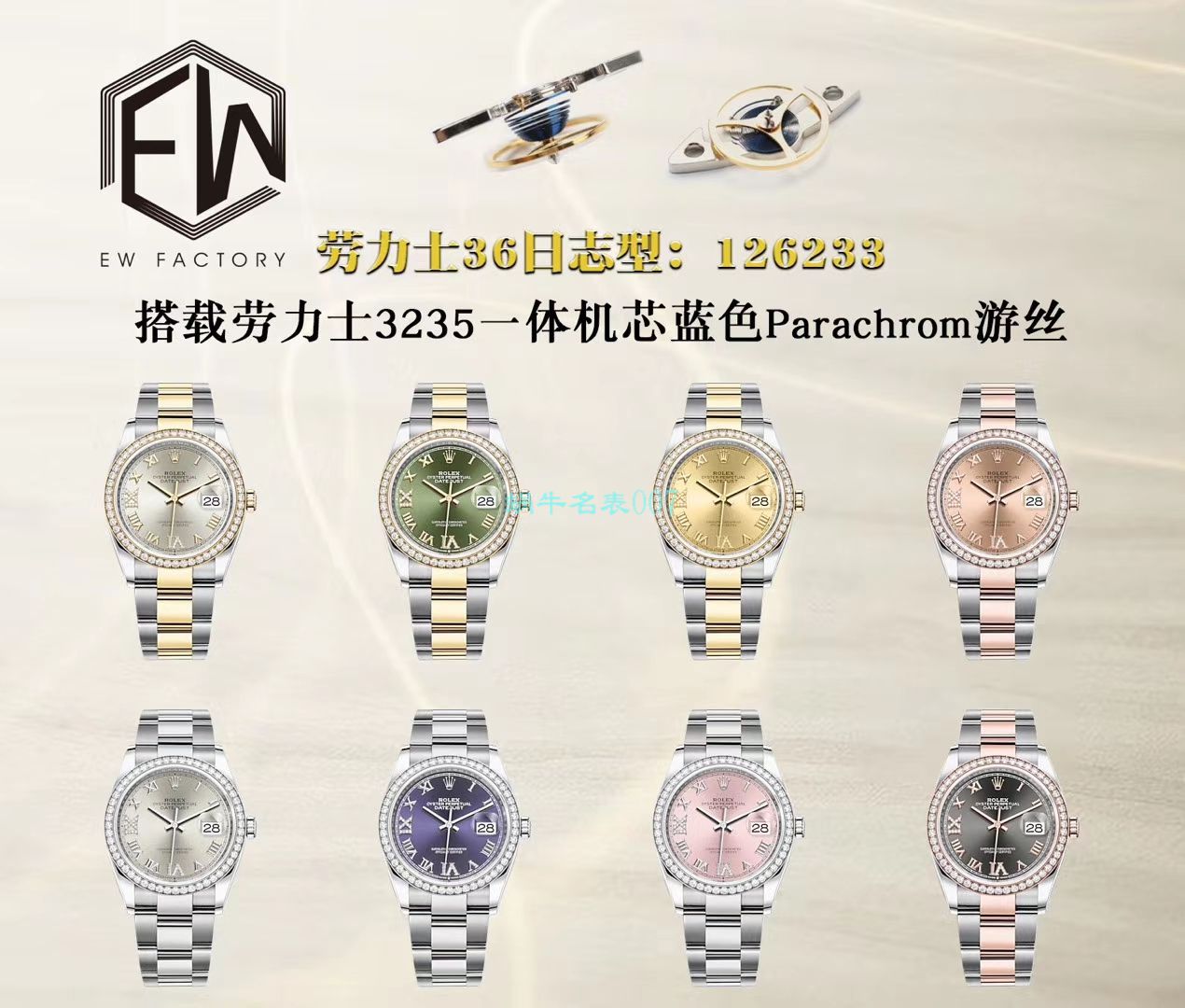 EW Factory  Rolex  top 复刻高仿36 Datejust m126283rbr-0012，m126281rbr-0016，m126284rbr-0024 wrist watch  / R601